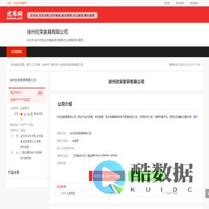 徐州欣荣家具有限公司-公司首页