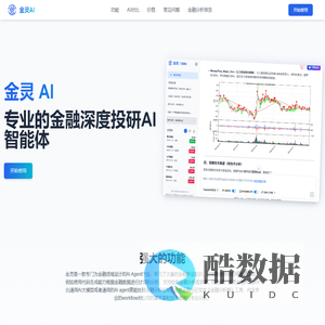 金灵AI - 专业的金融深度投研AI智能体
