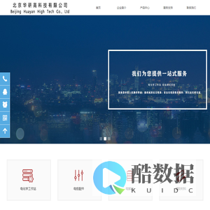 首页-欢迎来访北京华研高科技有限公司