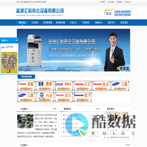 盐城打印机维修|盐城复印机维修|盐城复印机出租|盐城复印机租赁|盐城打印机加粉|盐城传真机维修--盐城汇科办公设备有限公司