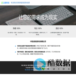 十堰达德信息科技有限公司
