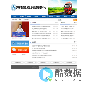 汽车节能技术湖北省协同创新中心