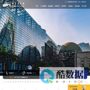 北京天文馆
