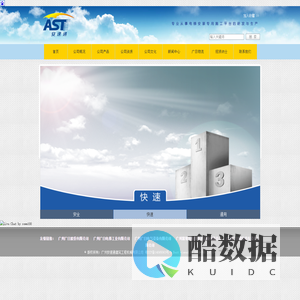 广州安速通建筑工程机械有限公司