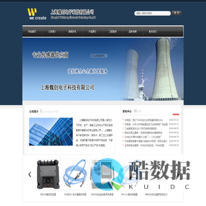 上海魏创电子科技有限公司
