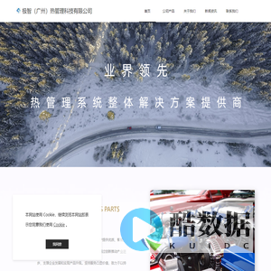 极智热管理