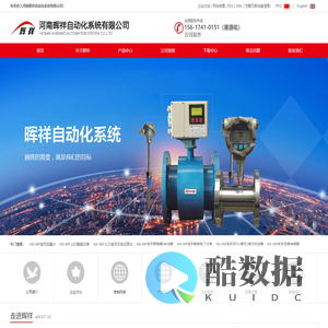 污水流量计厂家_涡街流量计厂家_电磁流量计设备-河南晖祥自动化系统有限公司