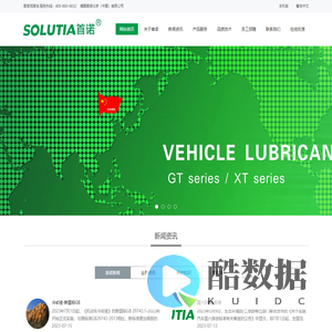 首诺润滑油-400-860-6632-德国首诺化学（中国）有限公司