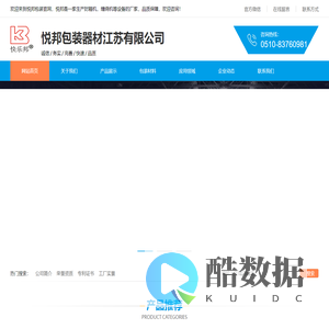 悦邦包装器材江苏有限公司