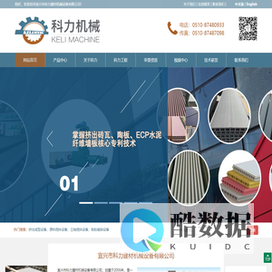 宜兴市科力建材机械设备有限公司