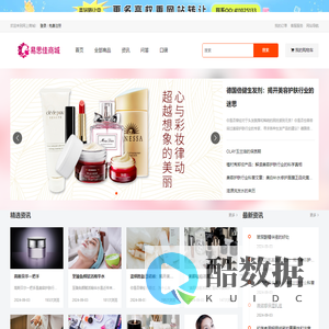 易思佳商城-彩妆、面膜、洗发水、洗面奶等护肤品化妆品品牌商城