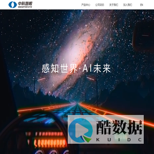 中科慧眼