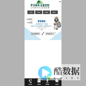 罗浮森林全屋定制
