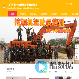 广西南宁市群健职业培训学校【官网】-挖掘机、叉车、电工、焊工、健身教练、应急救援员培训、应急救援员、焊工、电工