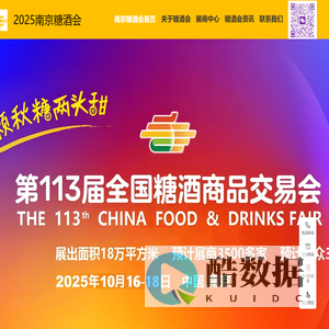 南京糖酒会|2025南京秋糖展位预定|秋糖酒店展费用|糖酒会展台搭建|南京秋季全国糖酒会【官网】