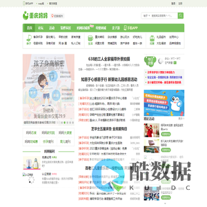 重庆妈妈,重庆生活网,重庆育儿 - 重庆妈妈网 -
