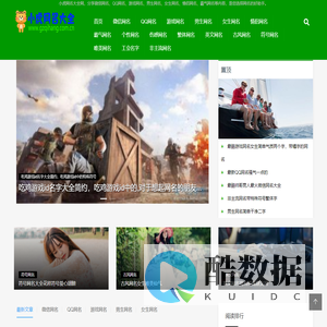 小虎网名大全网首页