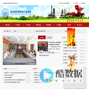 河北省价格评估行业协会
