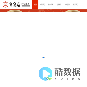 窝窝店包子