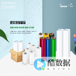 重庆殷实塑料有限公司 丨 梁平县殷实热缩制品厂_收缩膜,热缩套管,塑料编织袋,塑料薄膜印刷