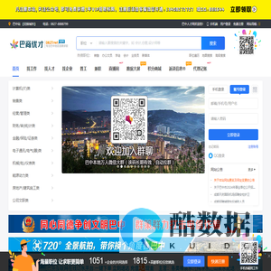 【巴中人才网|巴商优才网】巴中今日最新招聘信息平台|巴中求职找工作|巴中人力资源市场官方|大巴山人才网https://www.0827.net全球巴商网络人才市场领跑站!☞
