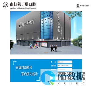 莱丁堡口腔
