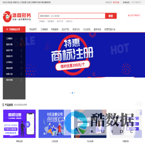杭州注册公司-代理记账-税务筹划-资质代办-公司变更-集商财务