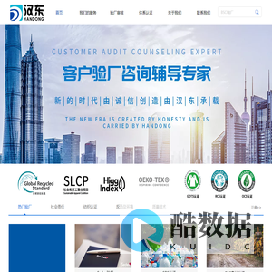 东莞市汉东质量技术服务有限公司展示网站-汉东验厂 - 致力验厂咨询、BSCI验厂、GRS认证、Sedex验厂辅导服务！