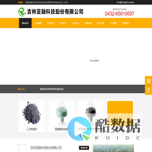 吉林亚融科技股份有限公司