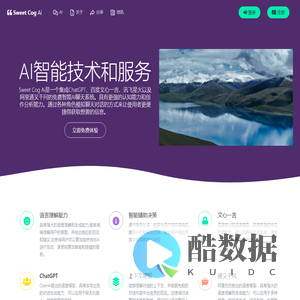 SweetCogAi助手是一个支持ChatGPT、文心一言、讯飞星火,通义千问的智能AI免费聊天对话系统 - www.sweetcogai.com