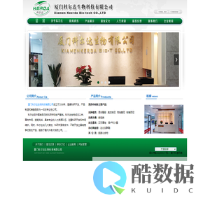 厦门科尔达生物科技有限公司---科尔达生物,PS制版,阿德福韦脂,阿德福韦,普卢利沙星,甲磺酸帕珠沙星,替米沙坦,中间体,腺嘌呤,酮色林,溴代乙醛缩二甲醇,溴代乙醛缩二乙醇,4-氯丁醛缩二甲醇,4-氯丁醛缩二乙醇