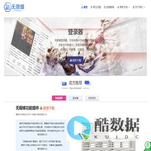 无限蜂官网-无限蜂封挂-无限蜂反挂-无限蜂插件-引擎反挂-游戏反作弊先行者