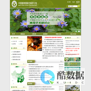 中国植物园联合保护计划(ICCBG)