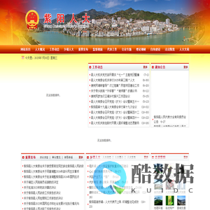 紫阳人大网