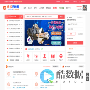 乐乐招聘网_安徽人才招聘网最新招聘