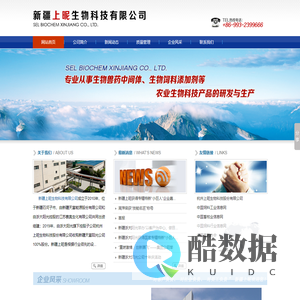 新疆上昵生物科技有限公司