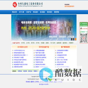 印字轮|凹字轮|凸字轮|打字轮|印字机|包装膜-台州久通电工设备有限公司