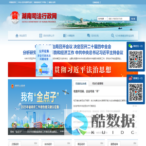 湖南省司法厅