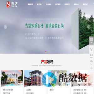 泉州恒冠涂料有限公司-石全石美选石达,打造外墙饰面新标杆
