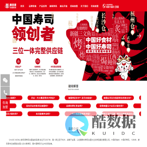 鲜目录寿司加盟官网
