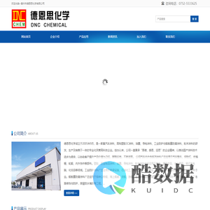 德恩思化学