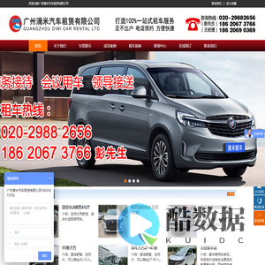 广州租车|广州商务租车|广州婚庆租车_广州滴米汽车租赁有限公司