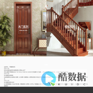 湖州南浔苏氏楼梯有限公司