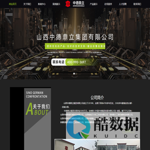 山西中德鼎立集团有限公司