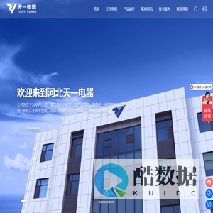 河北天一电器有限公司