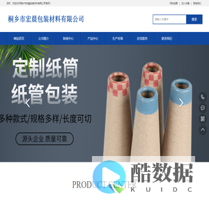 嘉兴工业纸管,杭州工业纸管,桐乡宏晨包装,苏州工业纸管,宝塔管供应厂家