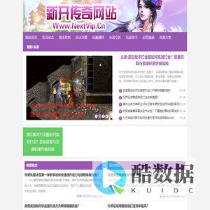 传奇助手网_最受传奇SF骨灰玩家喜爱的新开传奇私服发布网