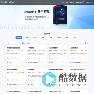DataModeling开源模型社区-免费的数据建模工具