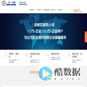 企业邮箱