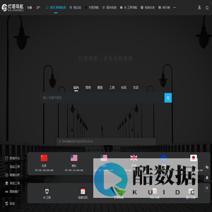 灯塔导航｜电商工具与平台入口一站直达 - 助力卖家高效出海拓展全球